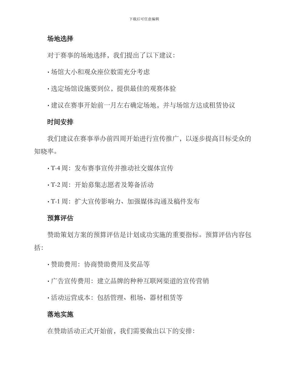 品牌赞助策划方案_第2页