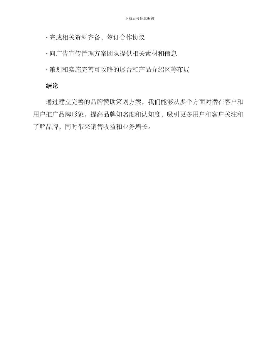 品牌赞助策划方案_第3页