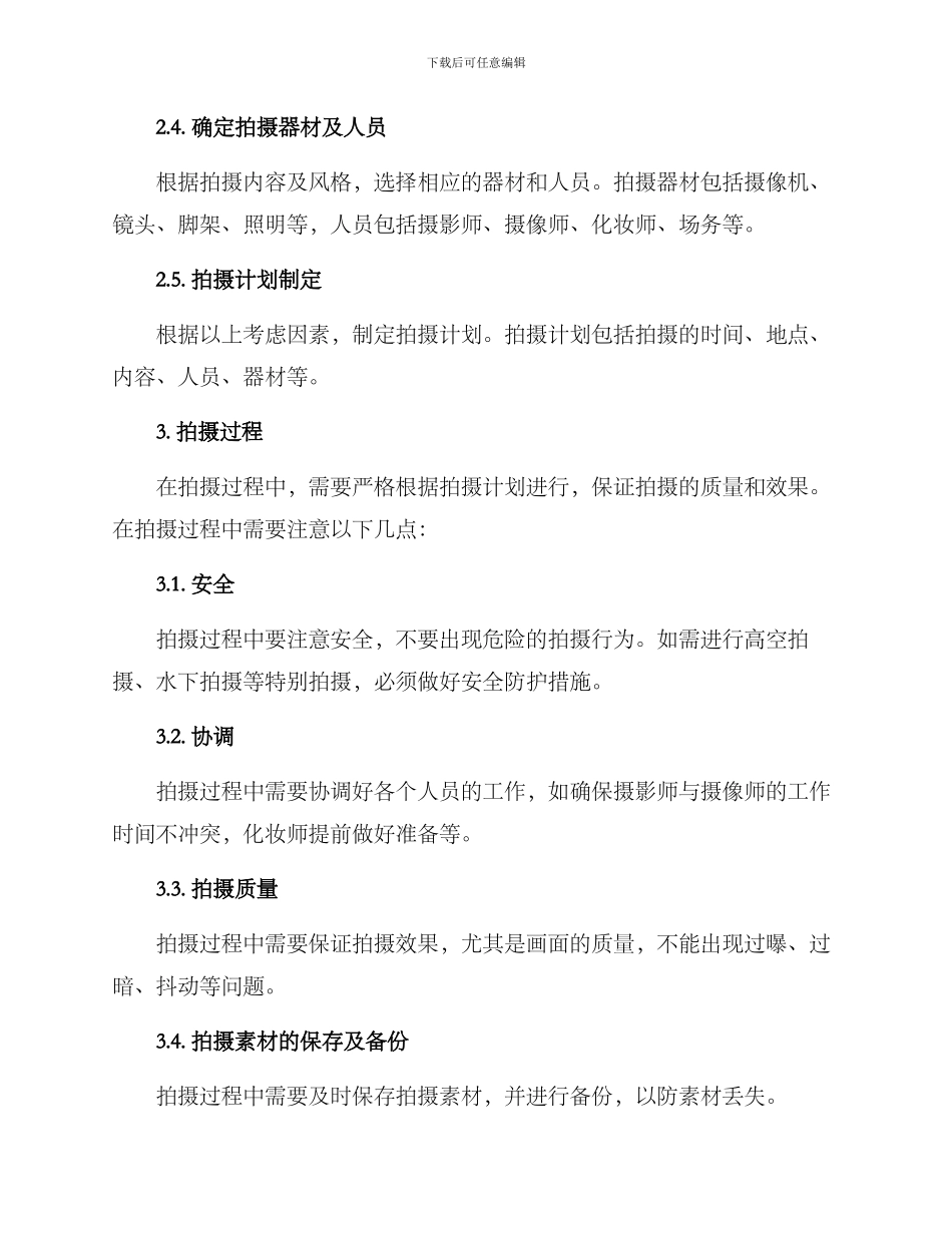 品牌跟踪拍摄方案_第2页