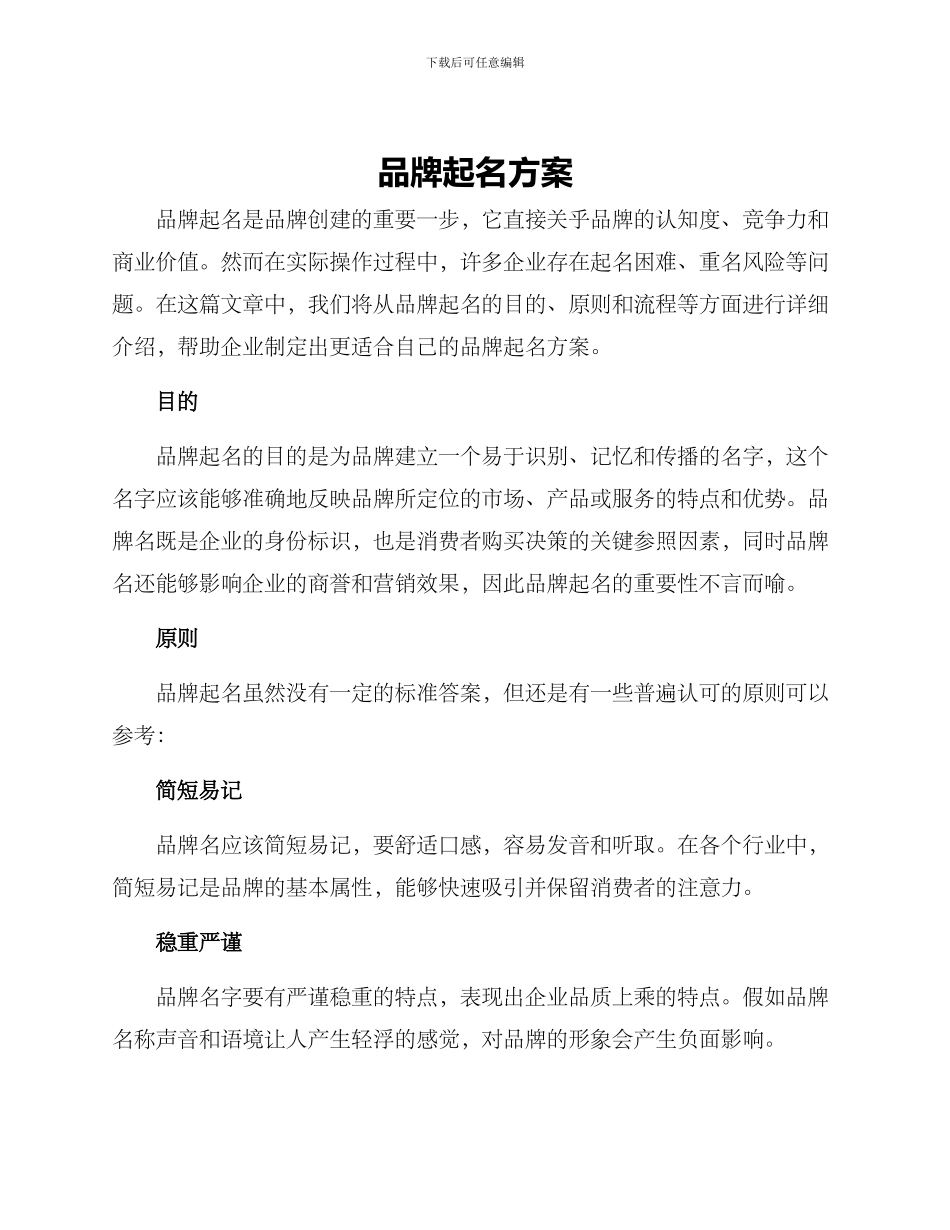 品牌起名方案_第1页