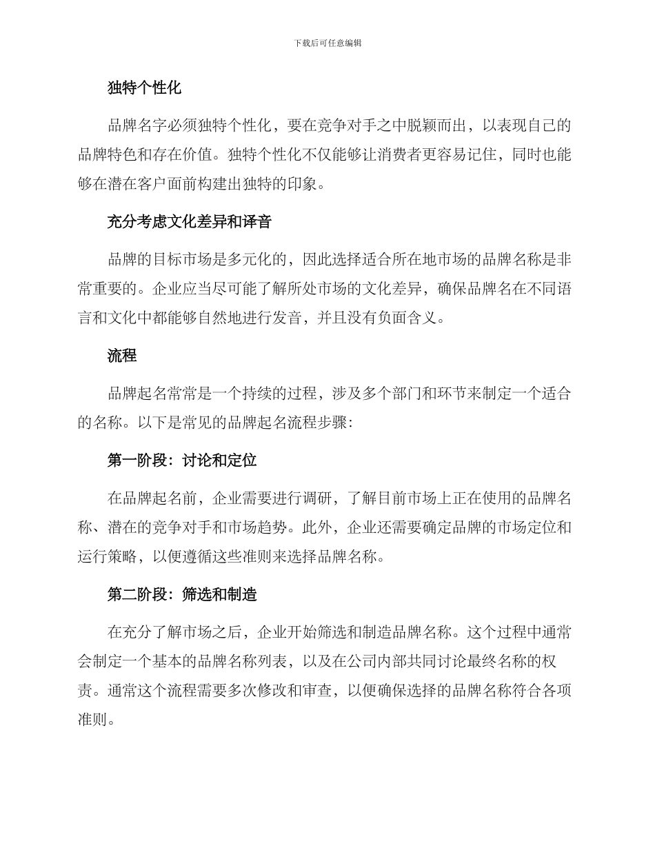 品牌起名方案_第2页