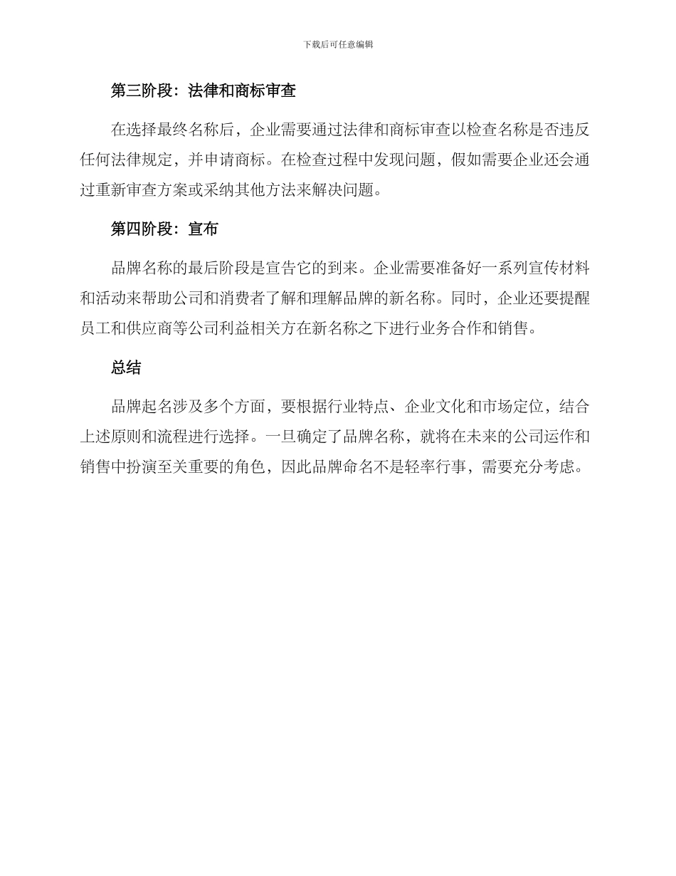 品牌起名方案_第3页