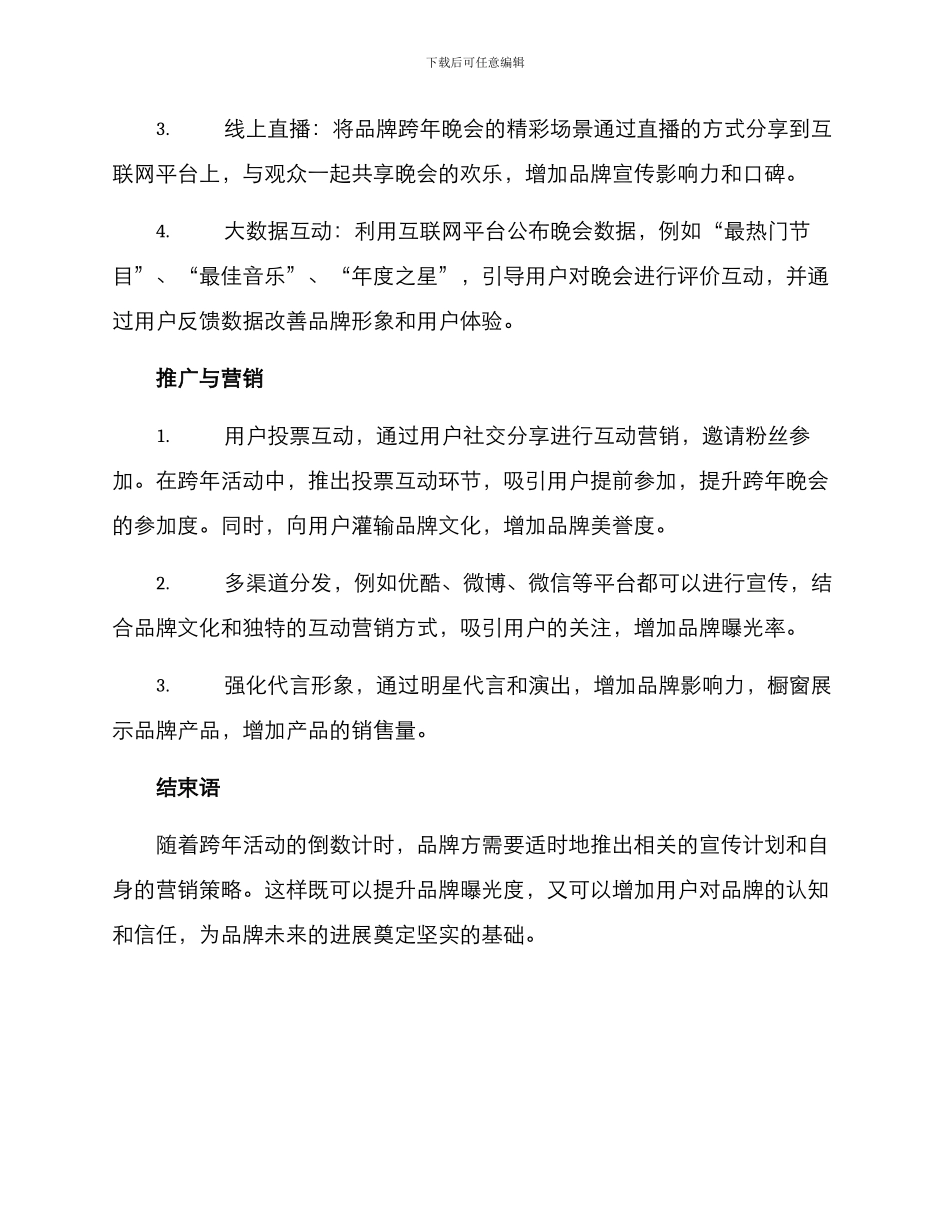 品牌跨年互动策划方案_第2页