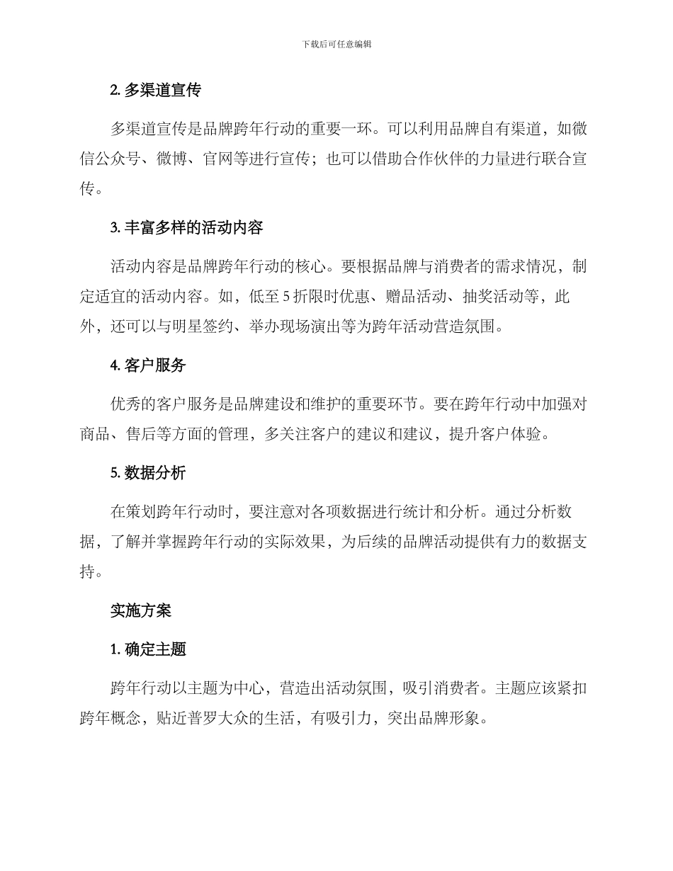 品牌跨年行动策划方案_第2页