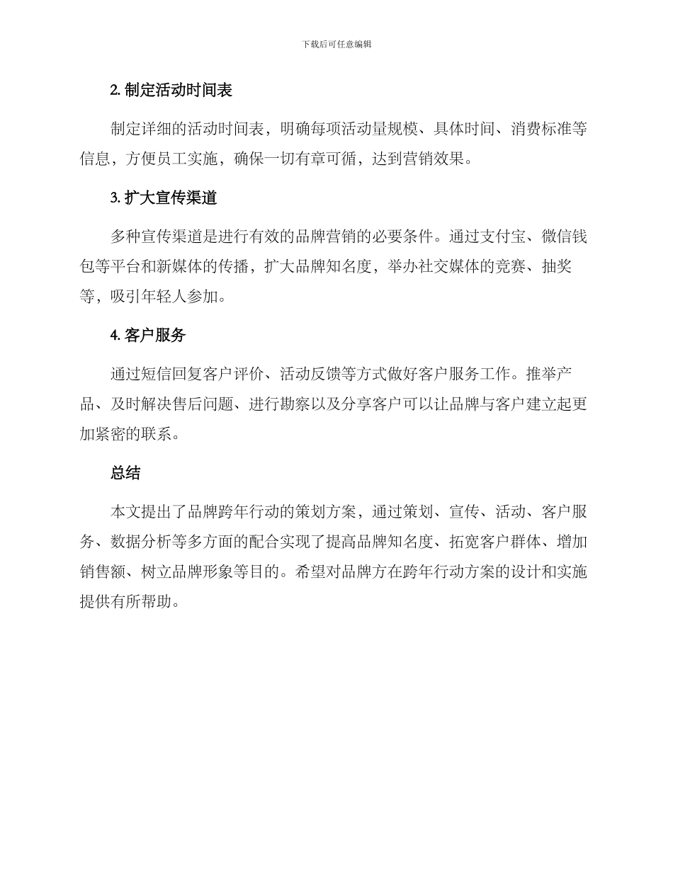 品牌跨年行动策划方案_第3页