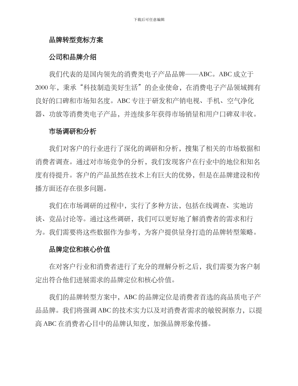 品牌转型竞标方案_第2页