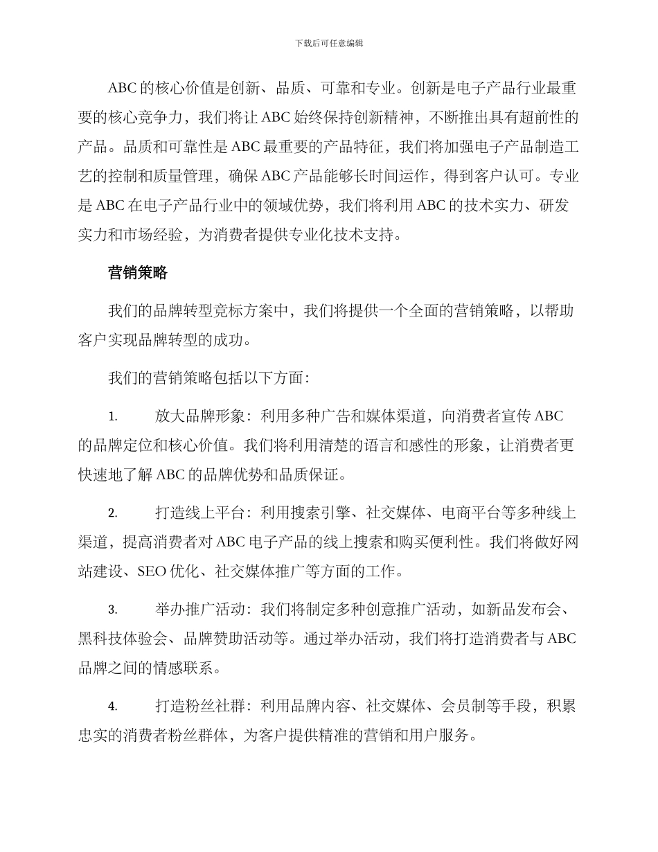 品牌转型竞标方案_第3页