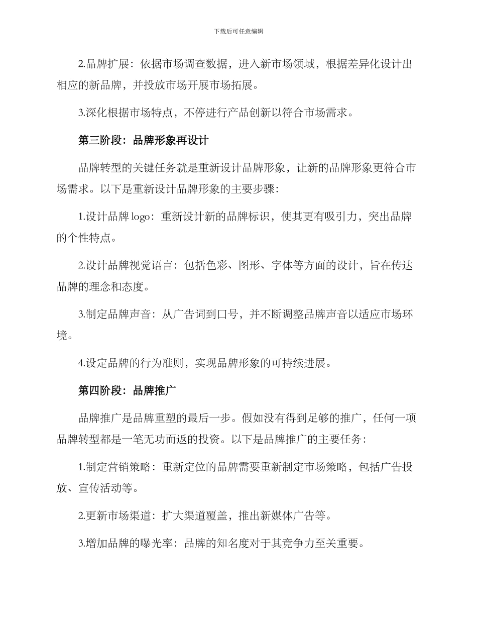 品牌转型规划方案_第2页