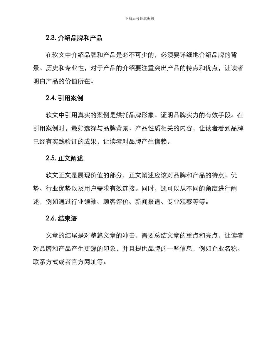 品牌软文营销写作方案_第2页