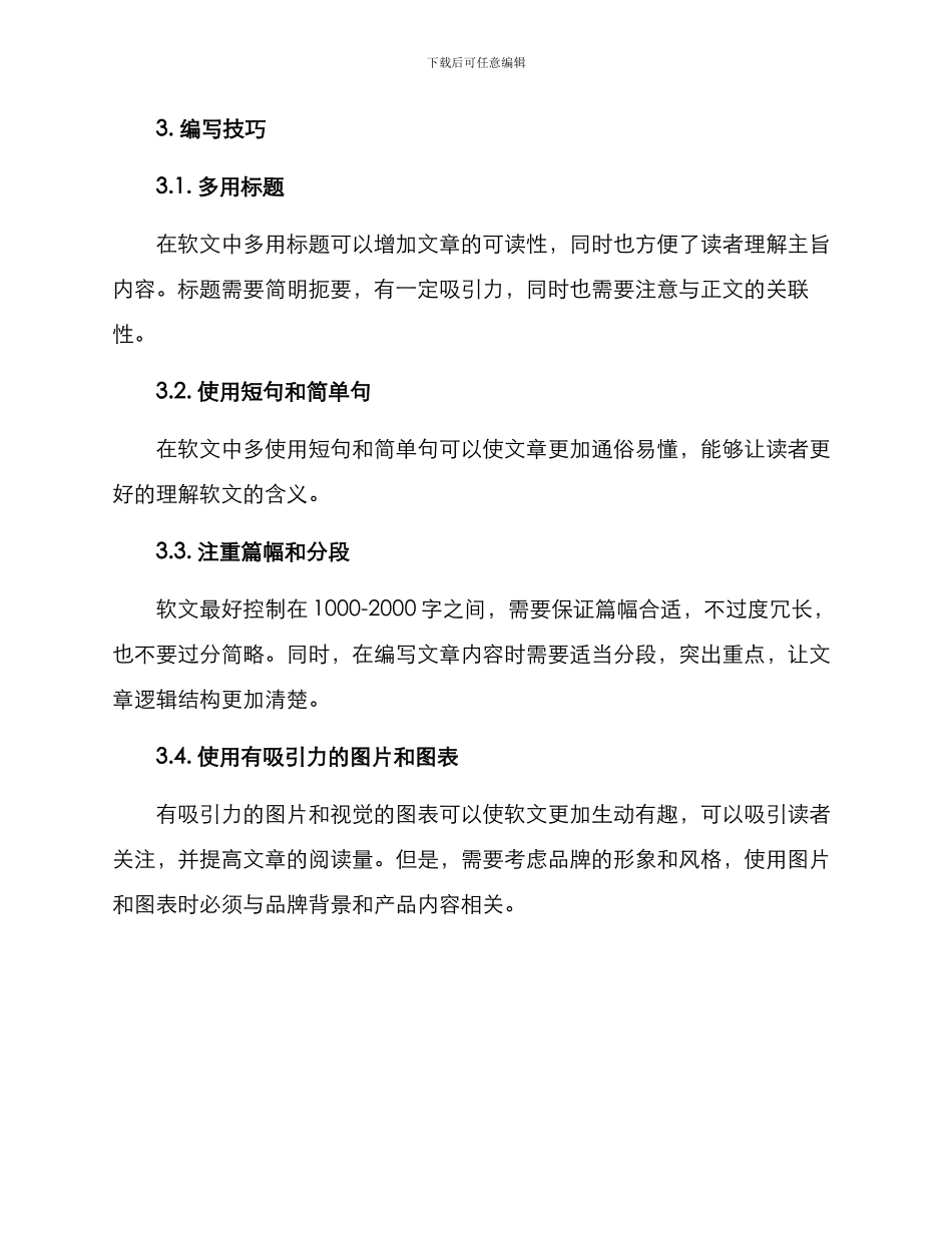 品牌软文营销写作方案_第3页