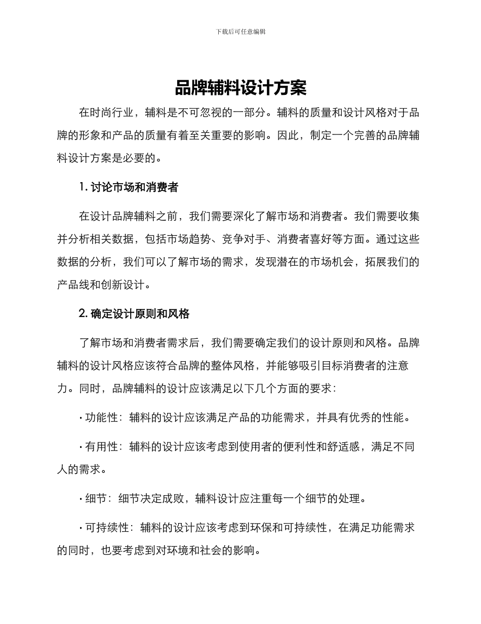 品牌辅料设计方案_第1页