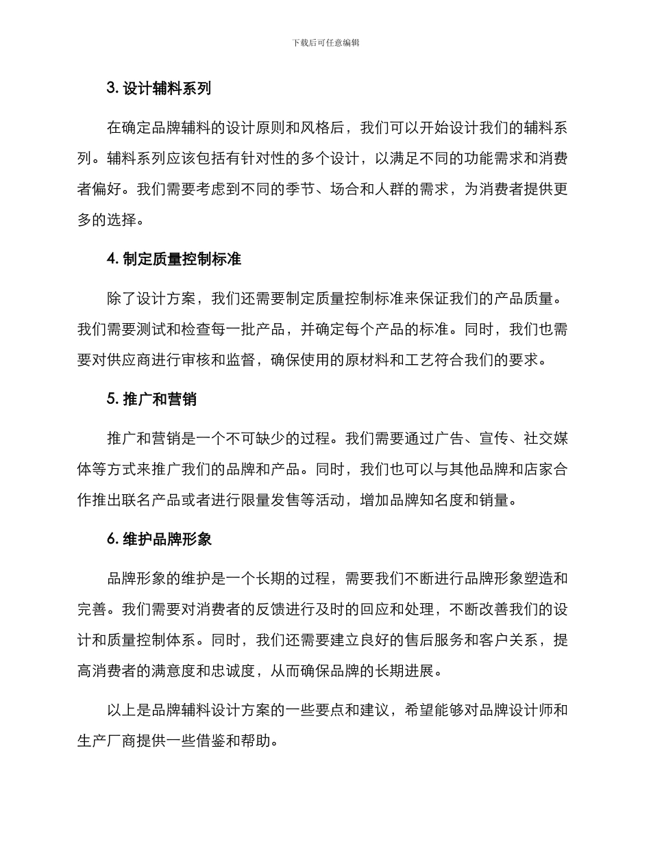 品牌辅料设计方案_第2页