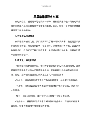 品牌辅料设计方案