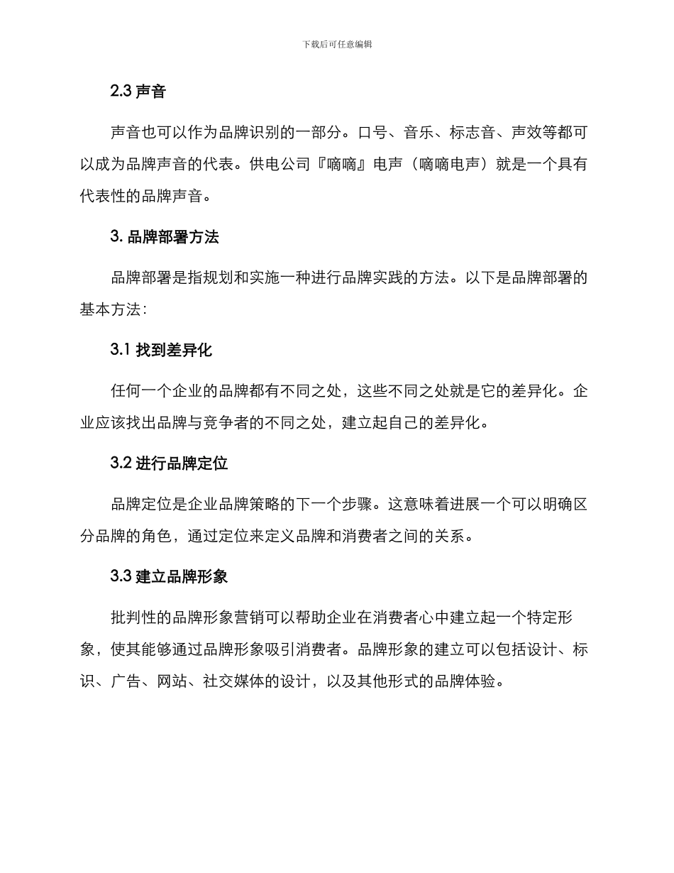 品牌运用方案_第2页