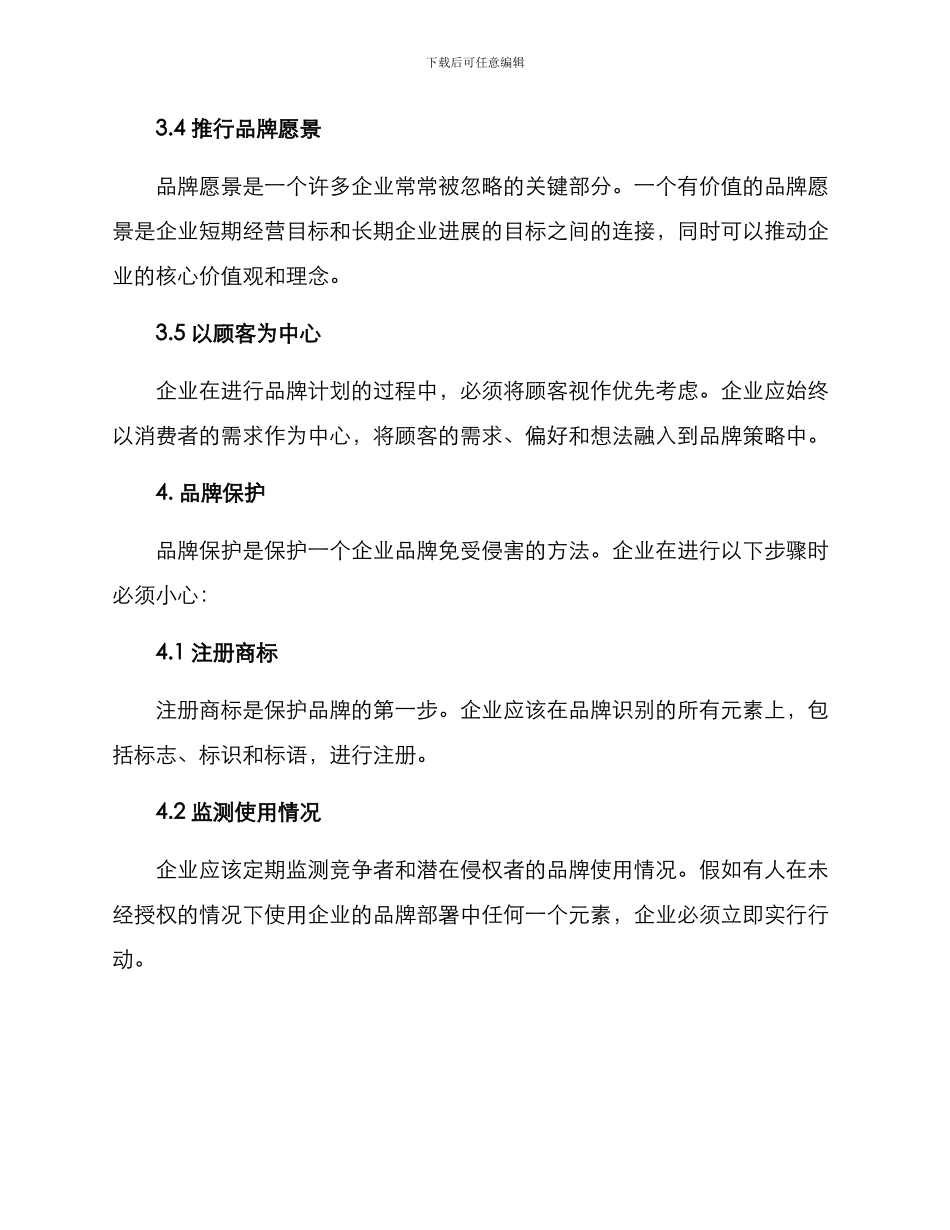 品牌运用方案_第3页