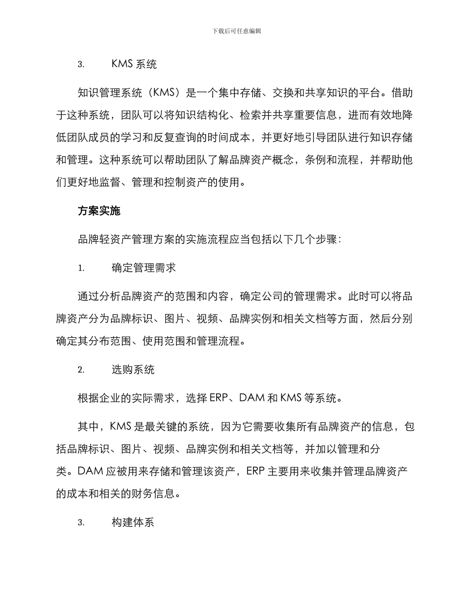 品牌轻资产管理方案_第2页