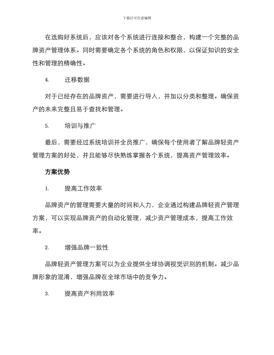 品牌轻资产管理方案_第3页