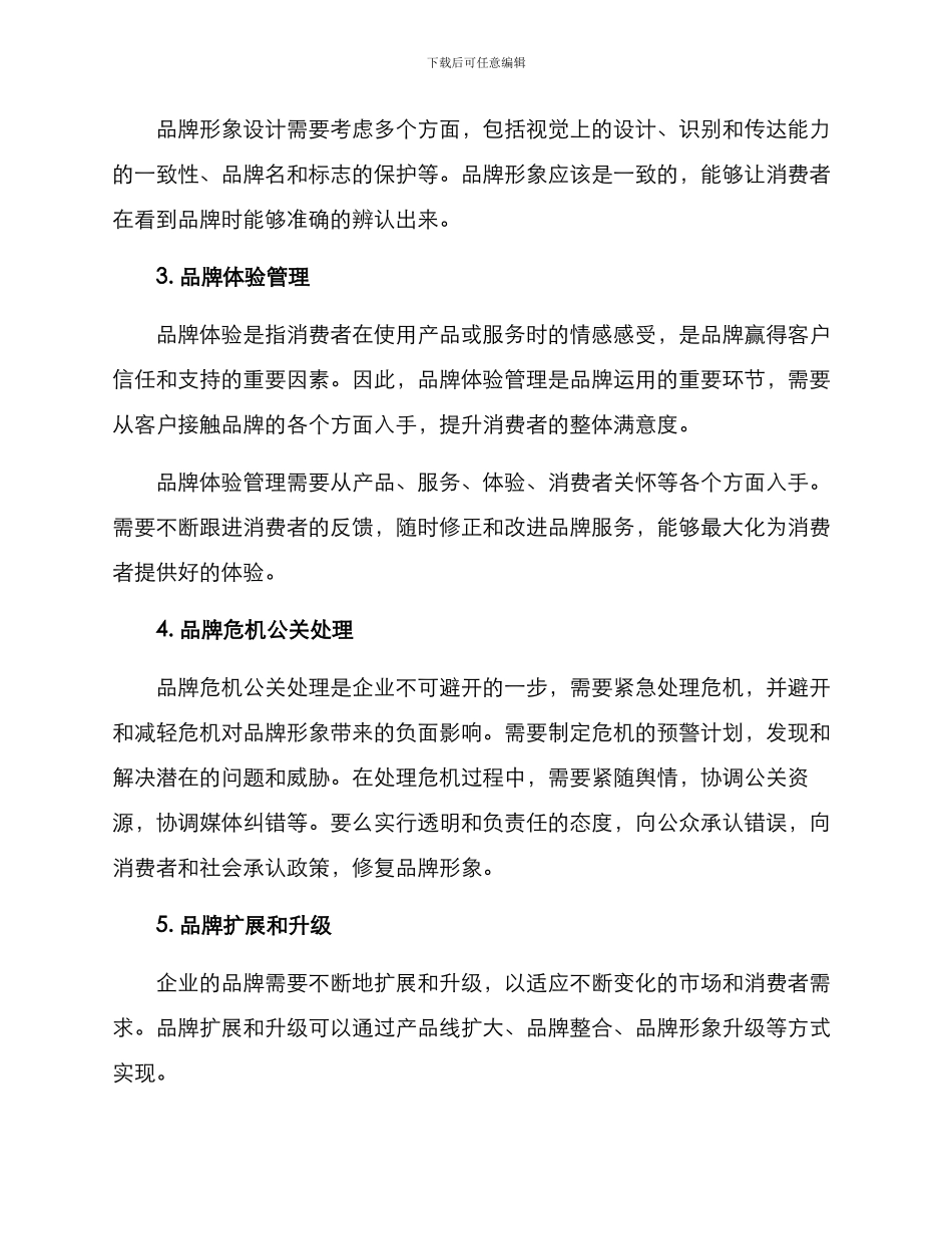 品牌运用介绍方案_第2页