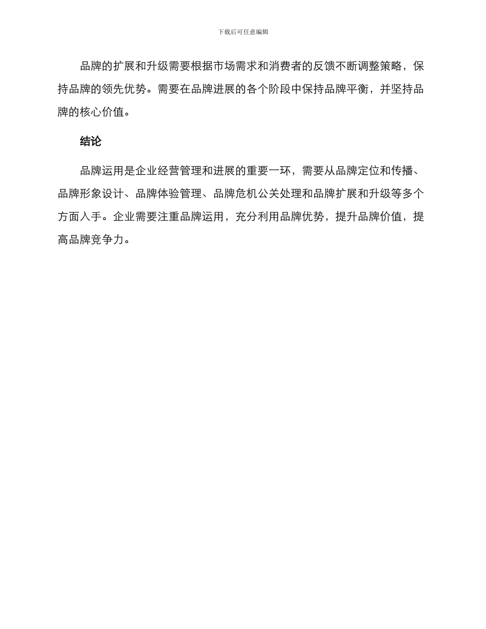 品牌运用介绍方案_第3页