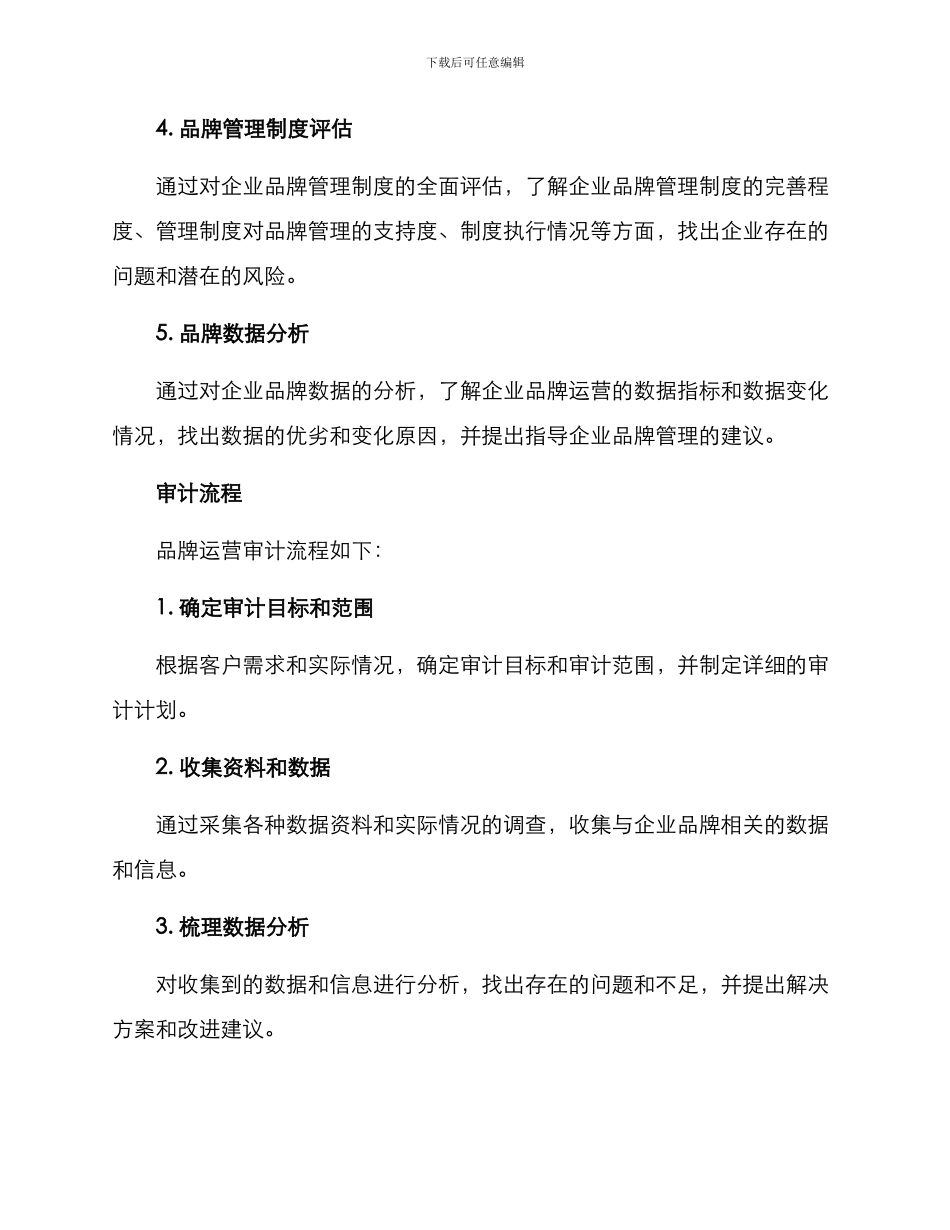 品牌运营审计方案_第2页