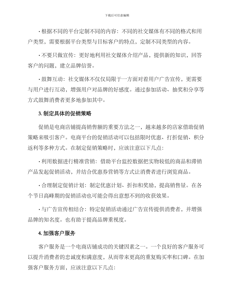 品牌运营店铺策略方案_第2页