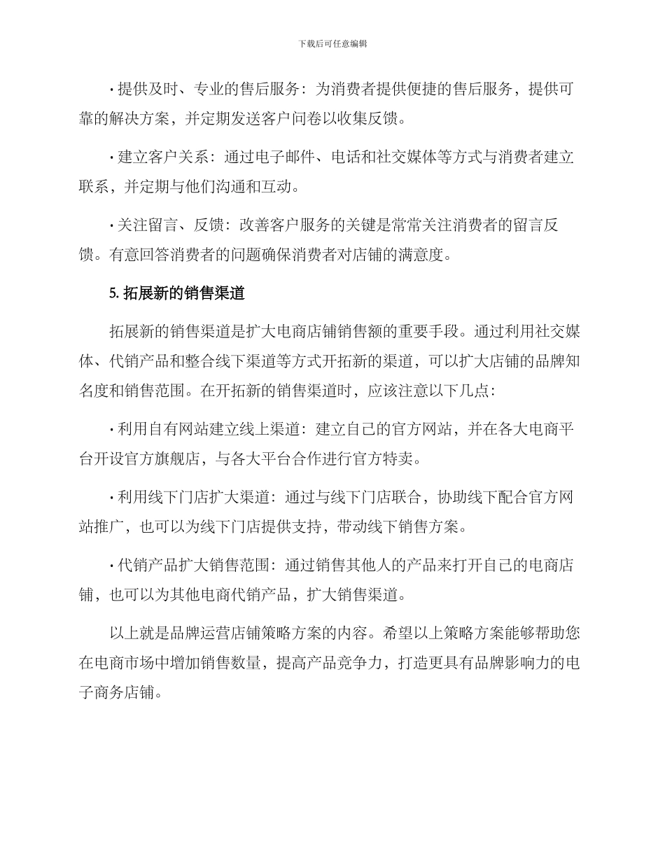 品牌运营店铺策略方案_第3页