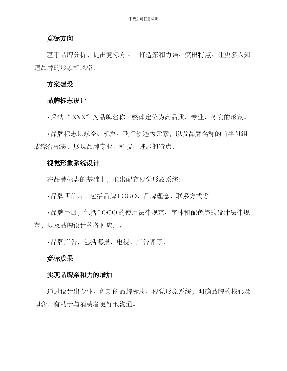 品牌视觉竞标方案_第2页