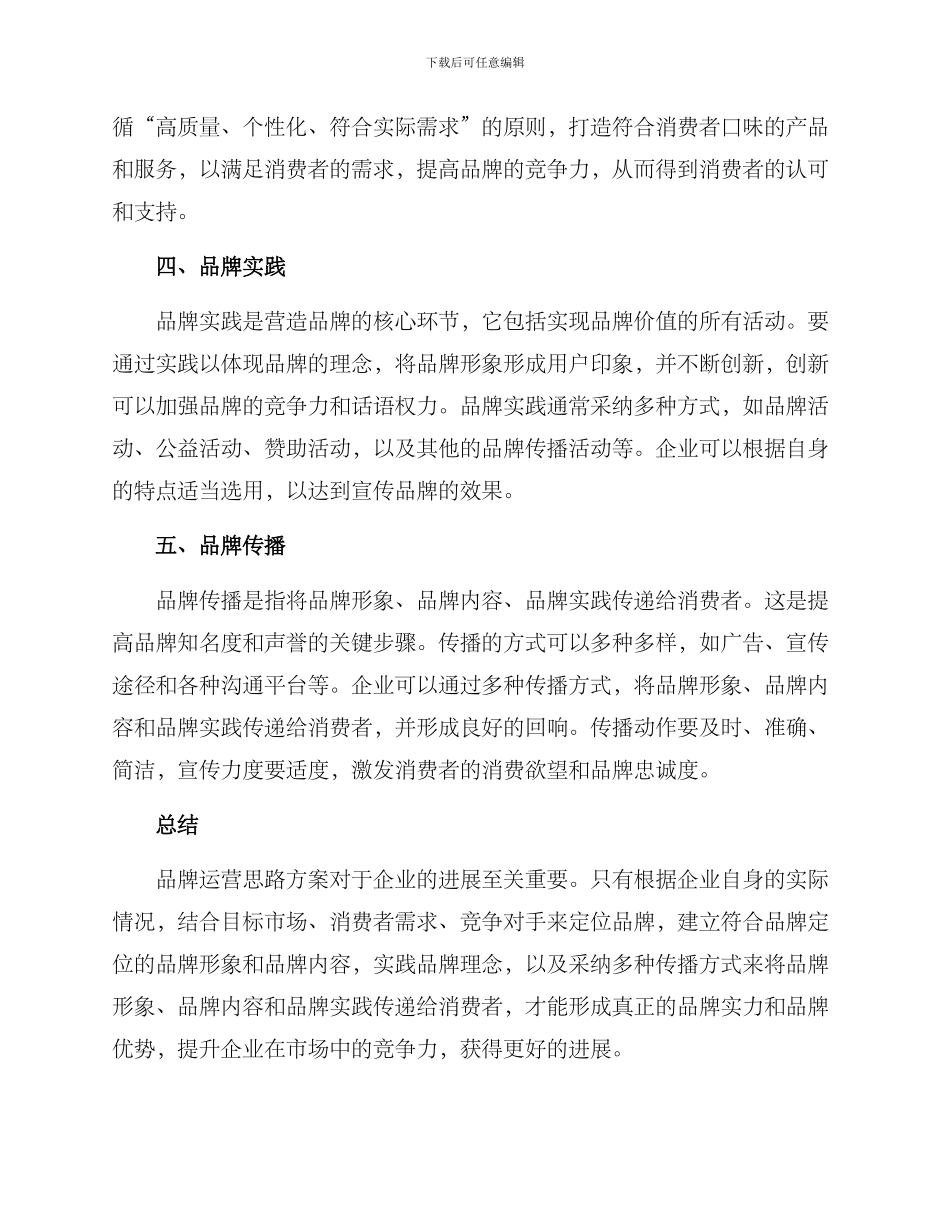 品牌运营思路方案_第2页