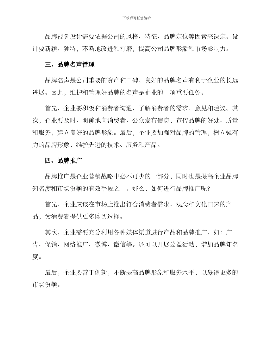 品牌运营管理方案_第2页