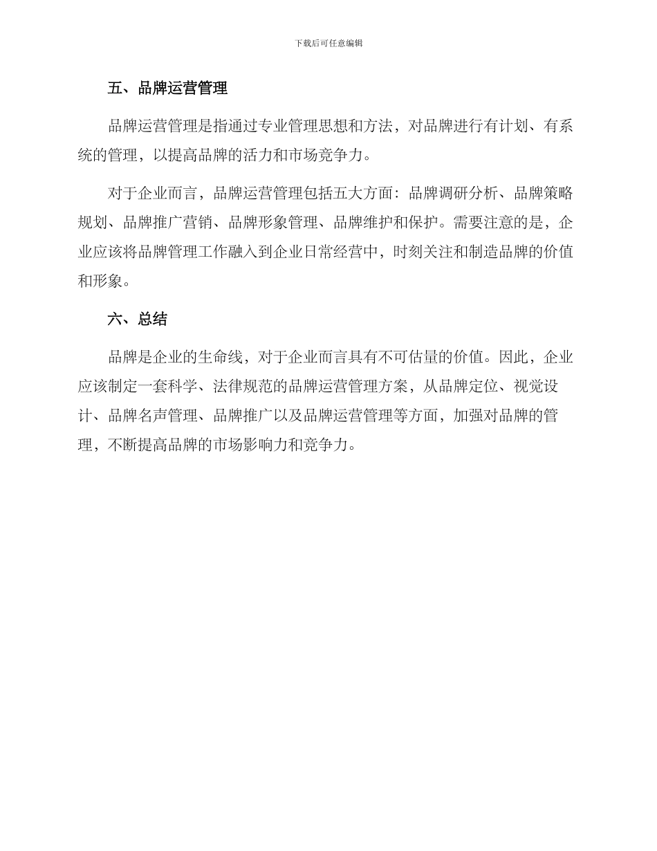 品牌运营管理方案_第3页