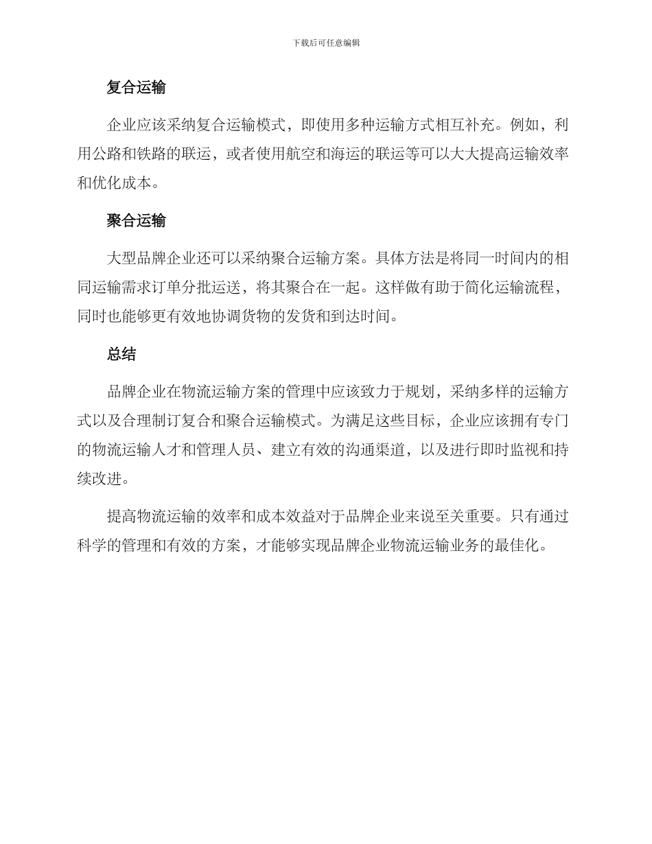 品牌运输管理方案_第3页