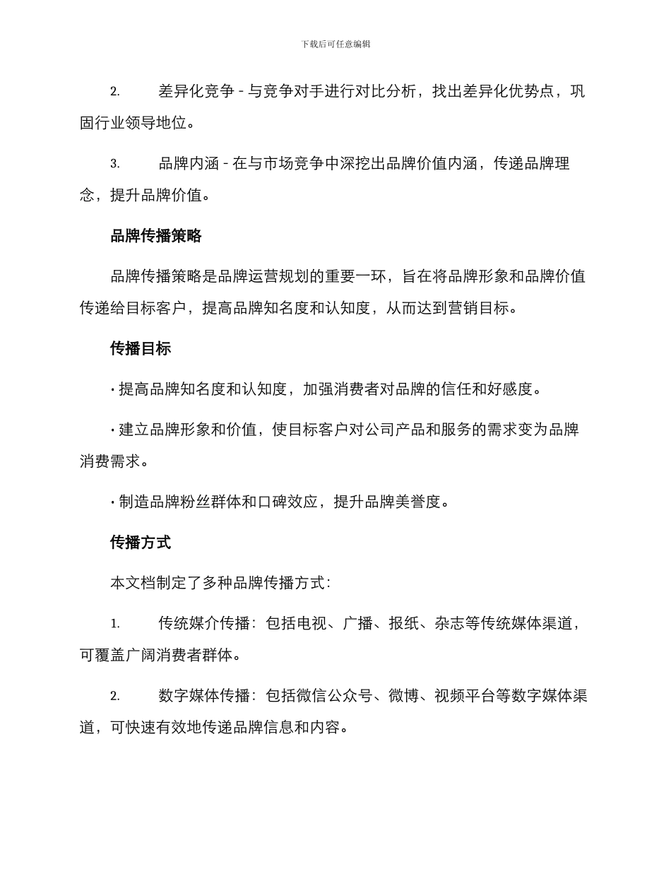 品牌运营规划方案_第2页