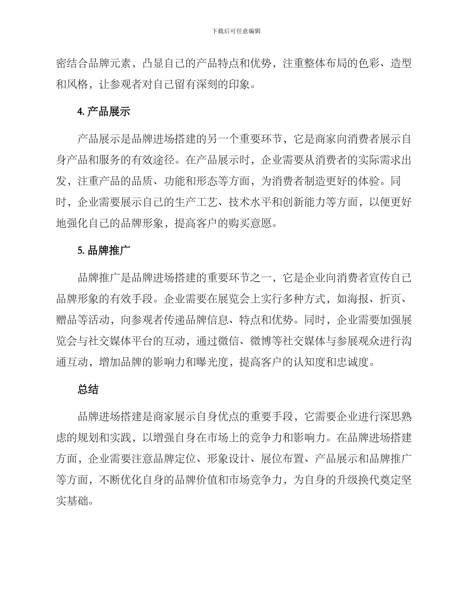 品牌进场搭建方案_第2页