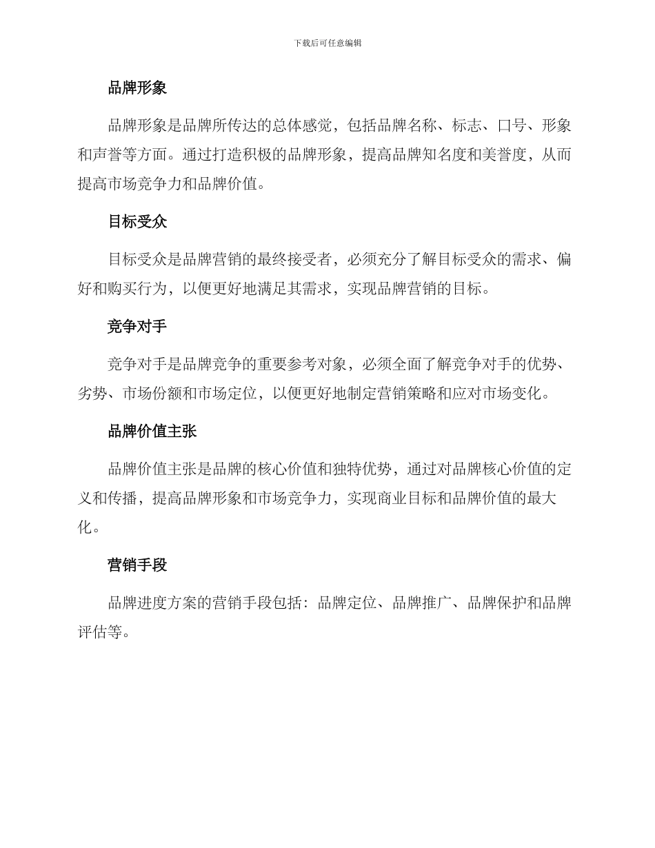 品牌进度方案手写_第2页