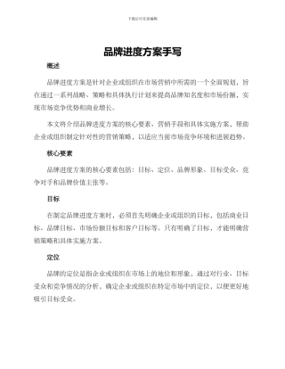 品牌进度方案手写
