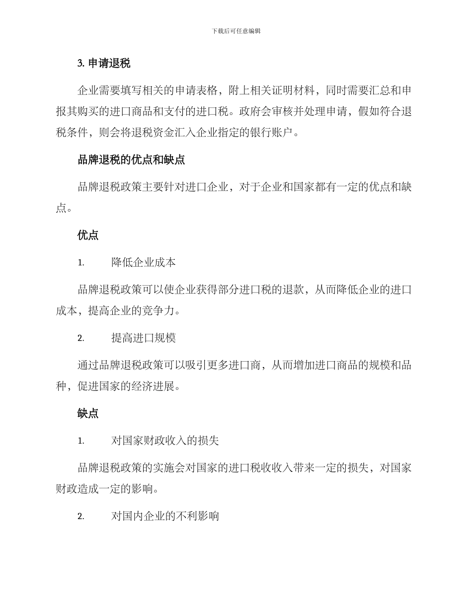 品牌退税方案_第2页