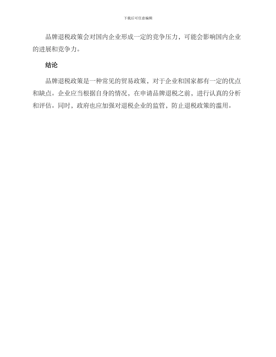 品牌退税方案_第3页