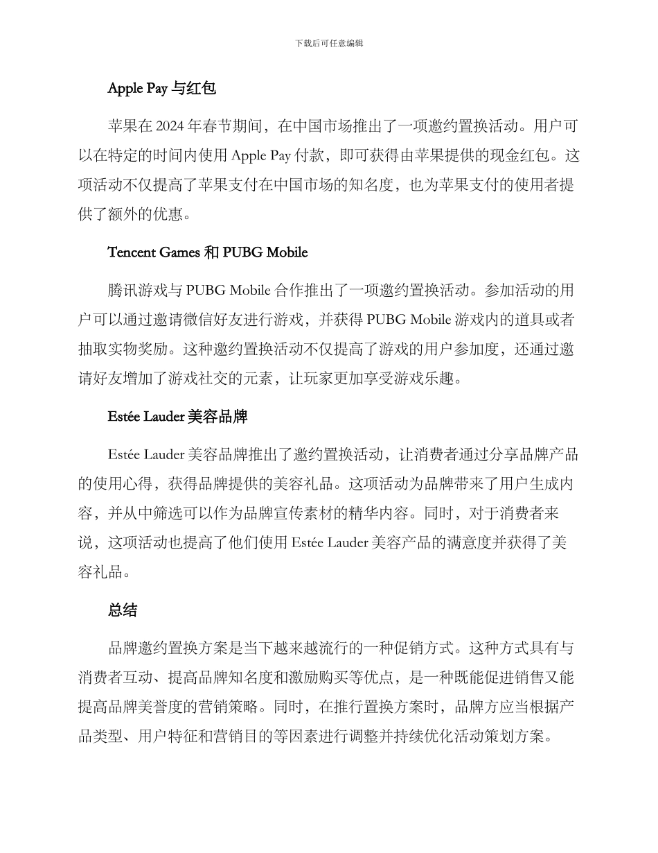 品牌邀约置换方案_第2页