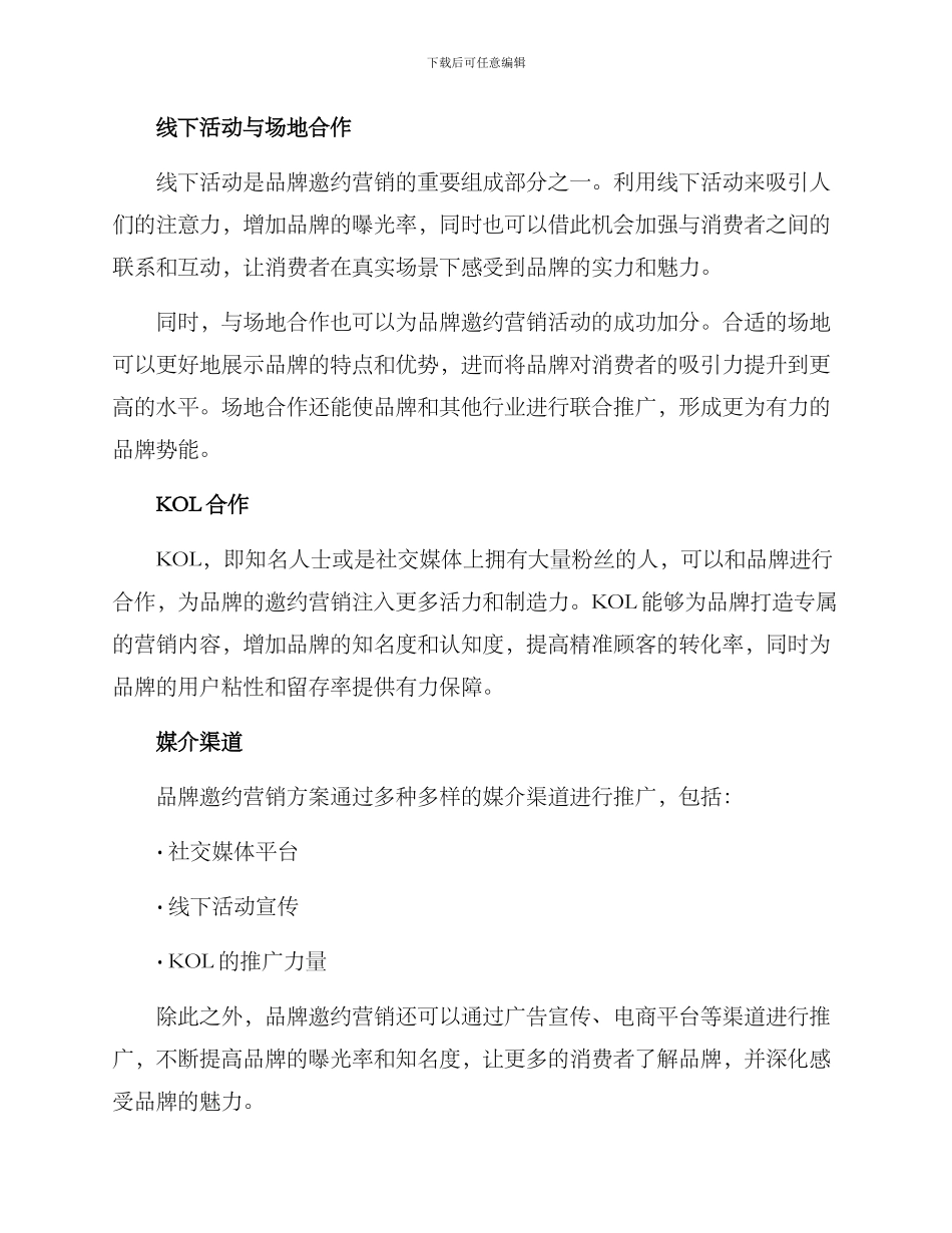 品牌邀约营销方案_第2页