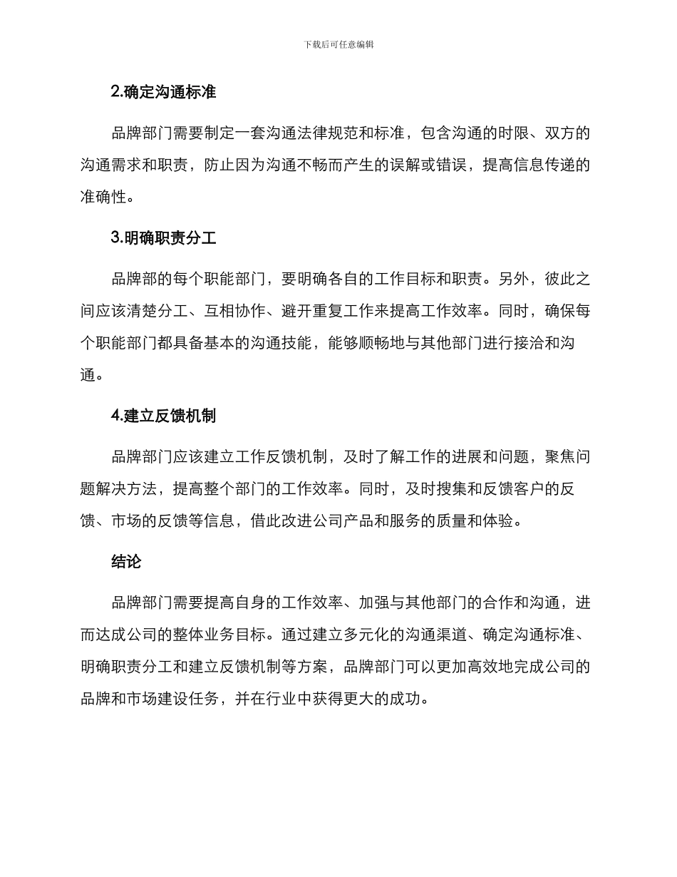品牌部内部沟通方案_第2页