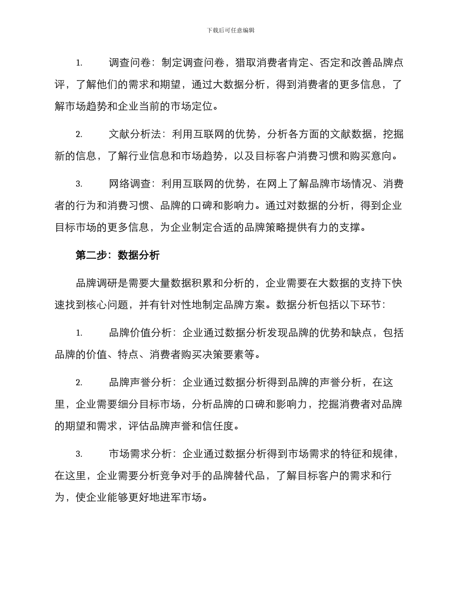 品牌调研方案_第2页