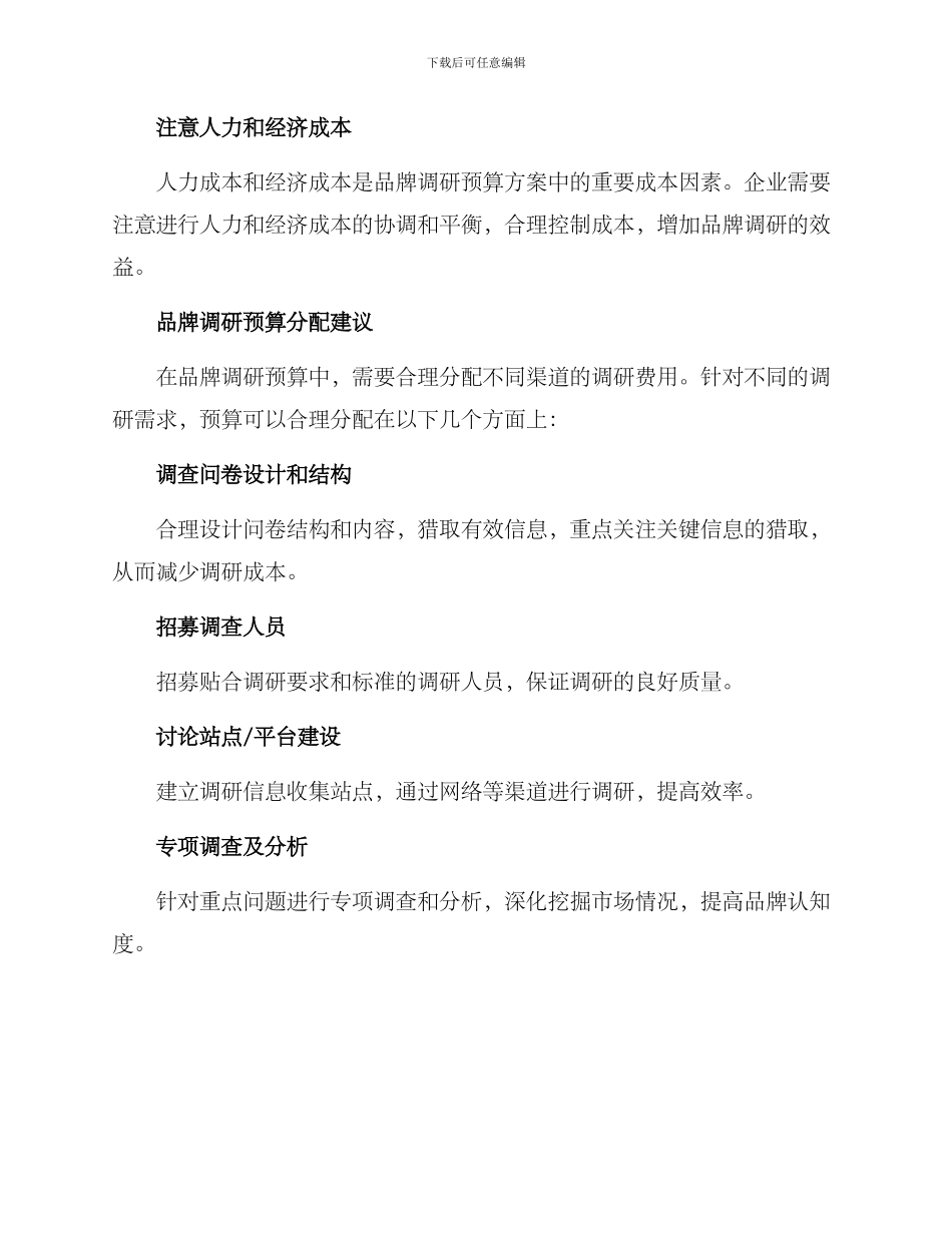 品牌调研预算方案_第3页