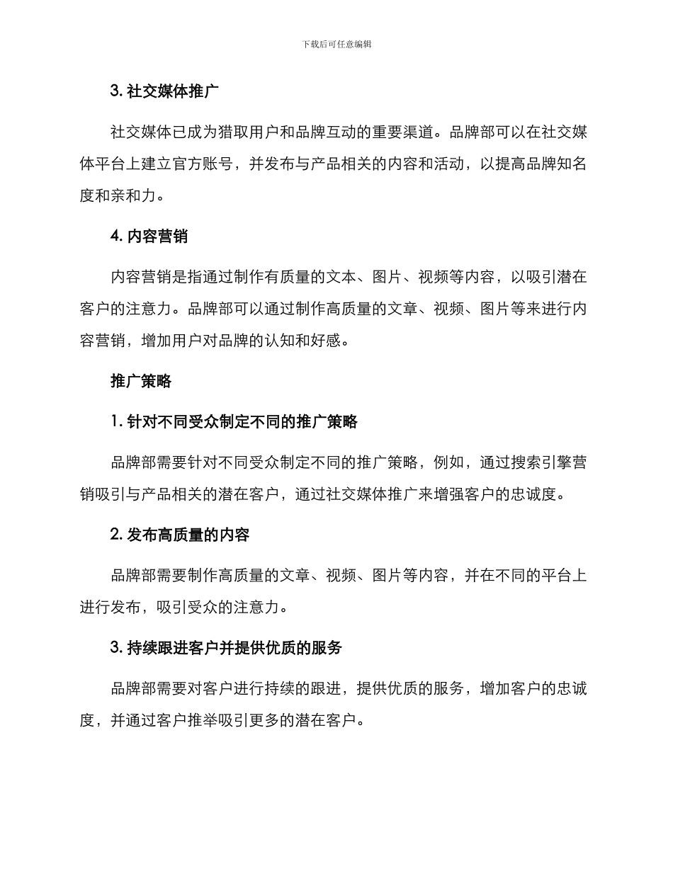 品牌部线上推广方案_第2页