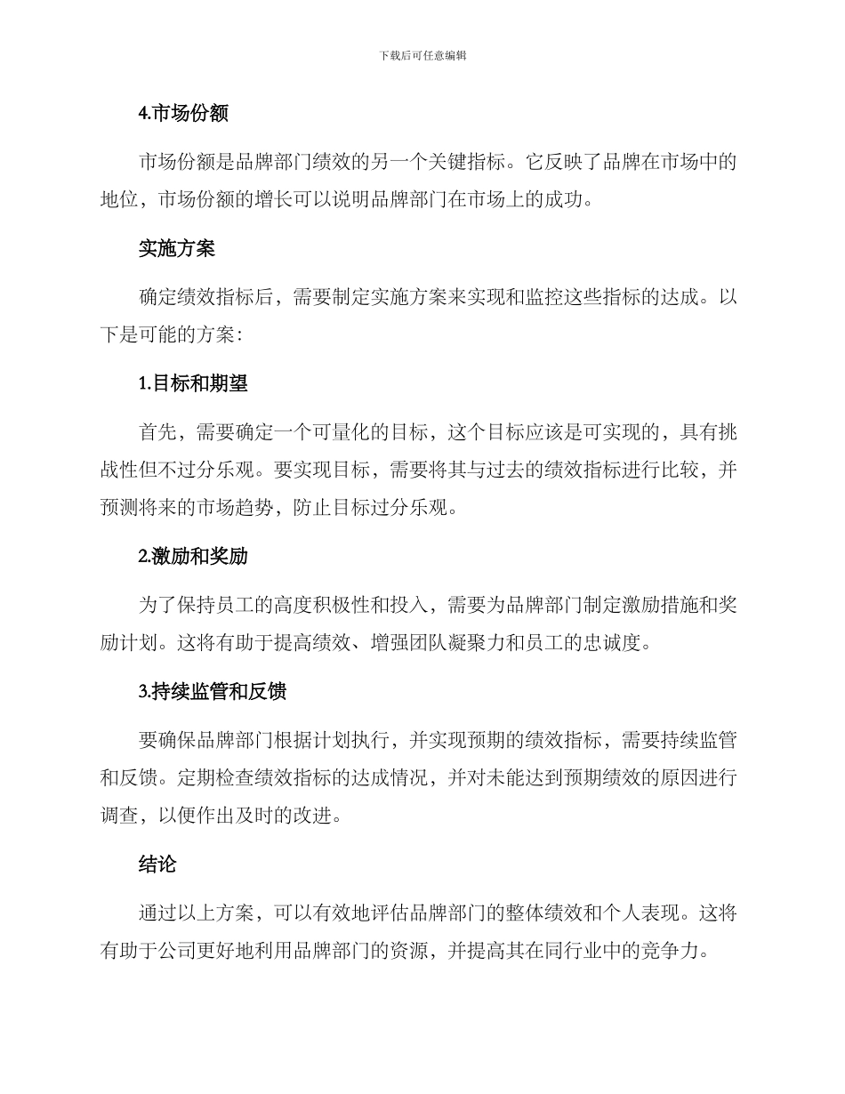 品牌部门绩效方案_第2页
