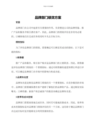 品牌部门绩效方案
