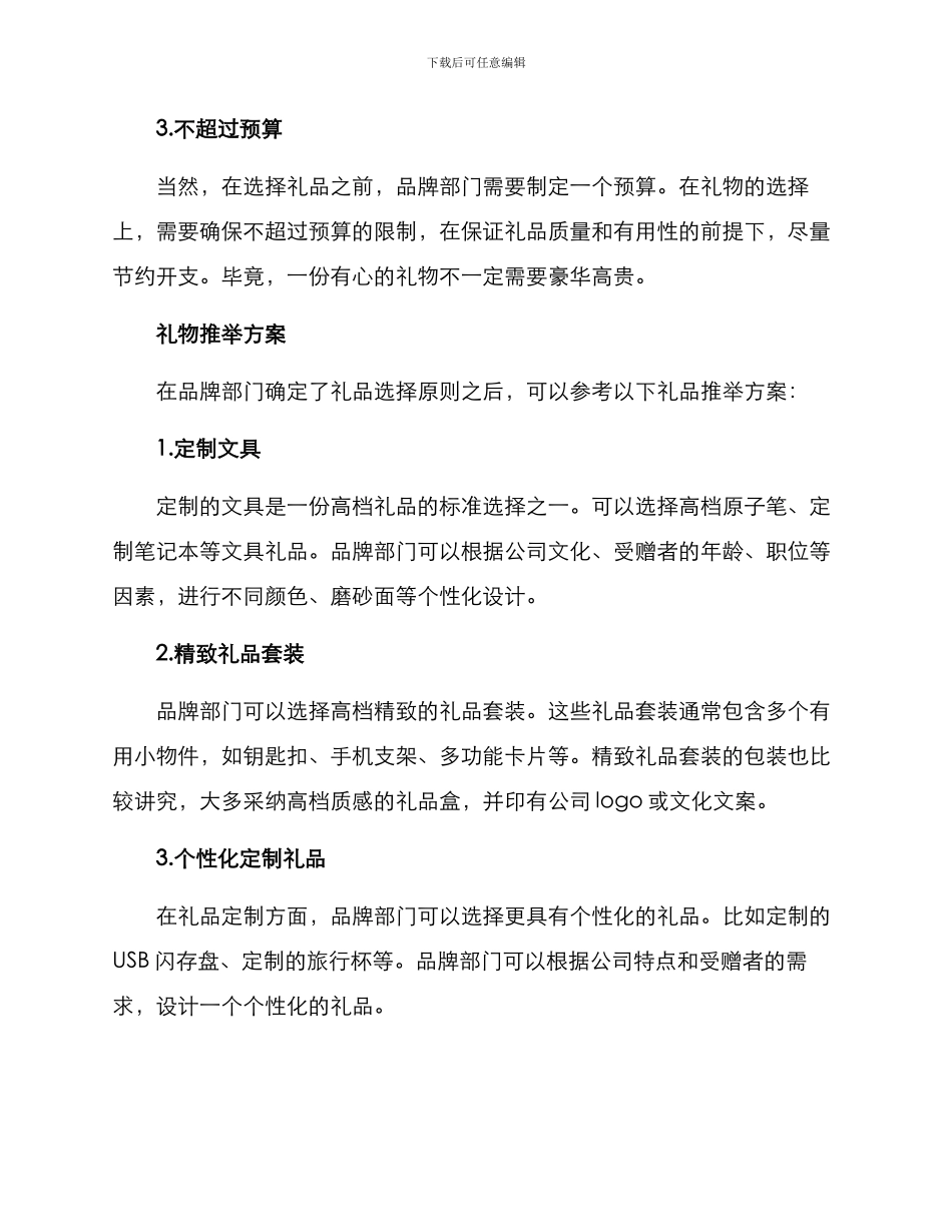 品牌部门礼物推荐方案_第2页