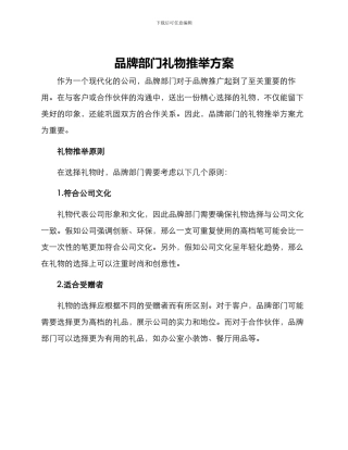 品牌部门礼物推荐方案