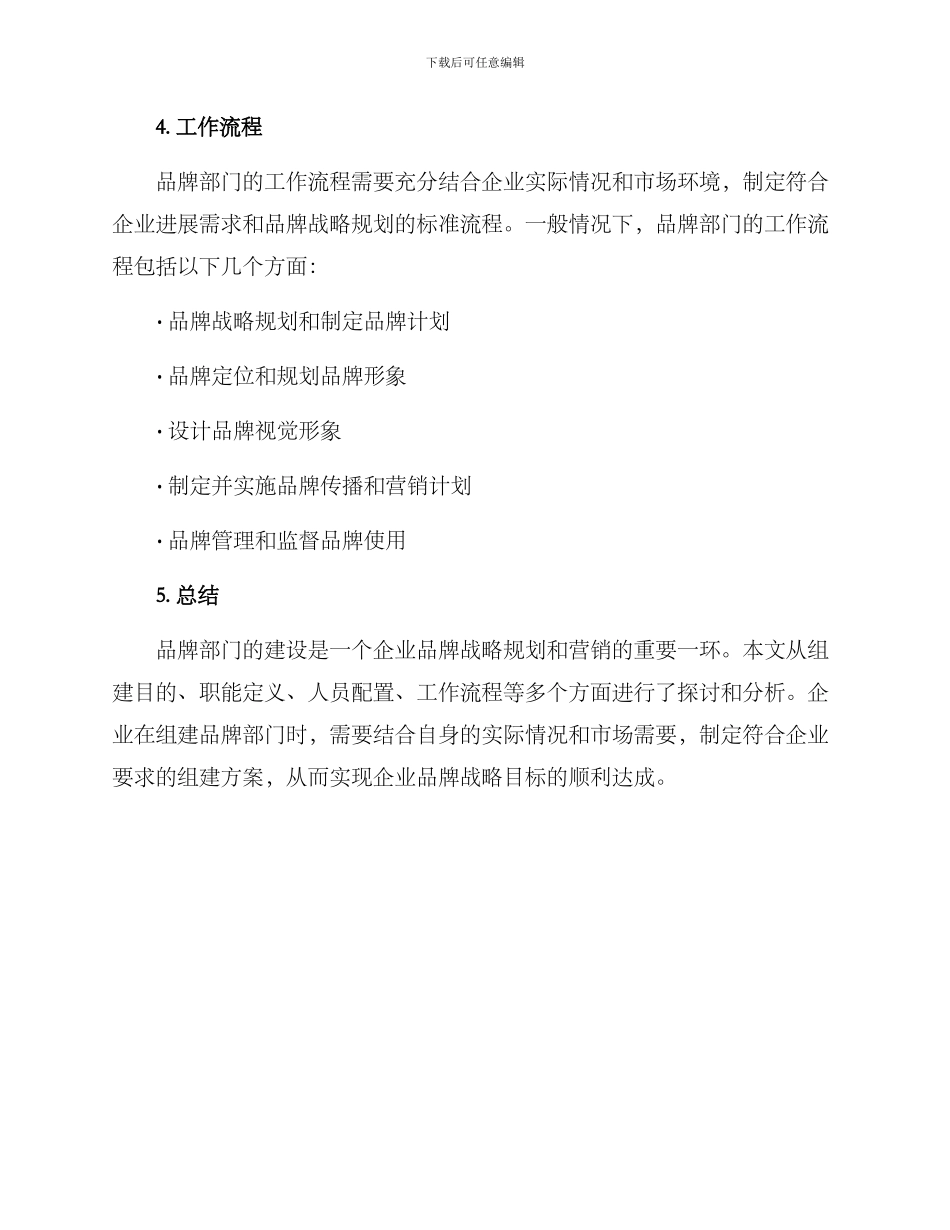 品牌部门组建方案_第3页