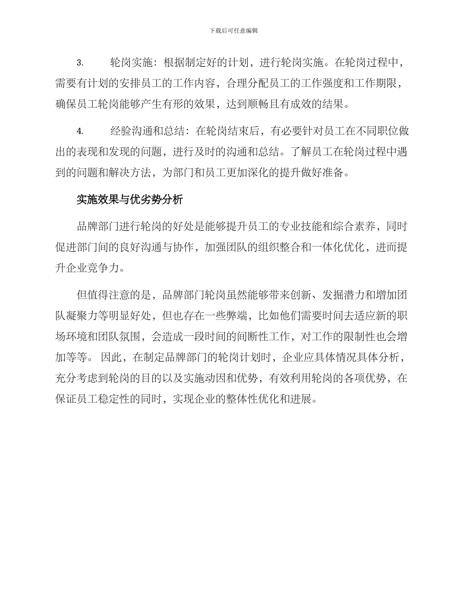 品牌部门轮岗方案_第2页