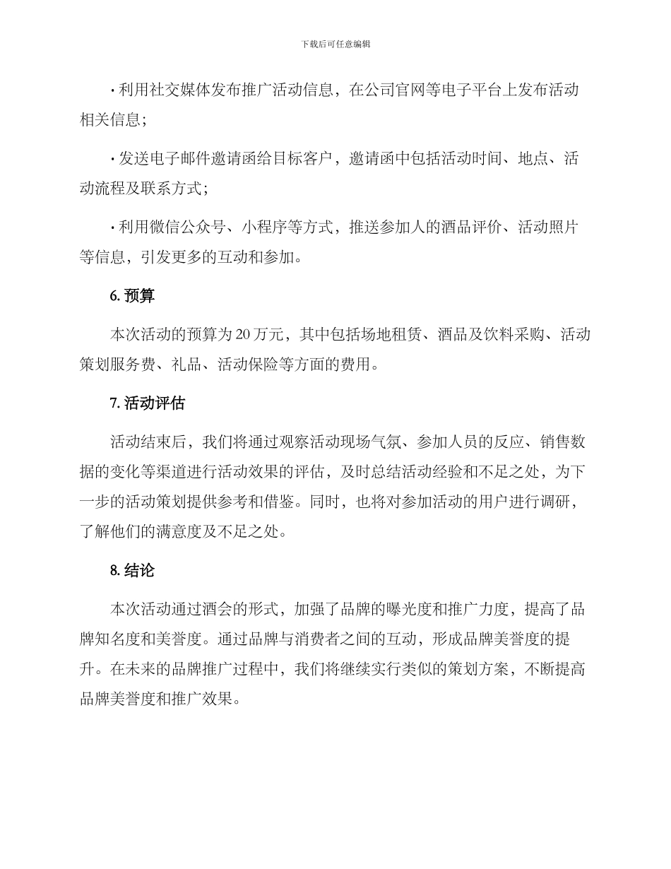 品牌酒会活动策划方案_第2页